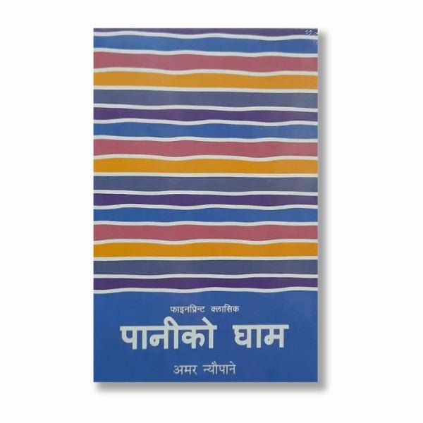 Award-Winning Novel Paniko Gham - Flowers to Nepal - FTN
