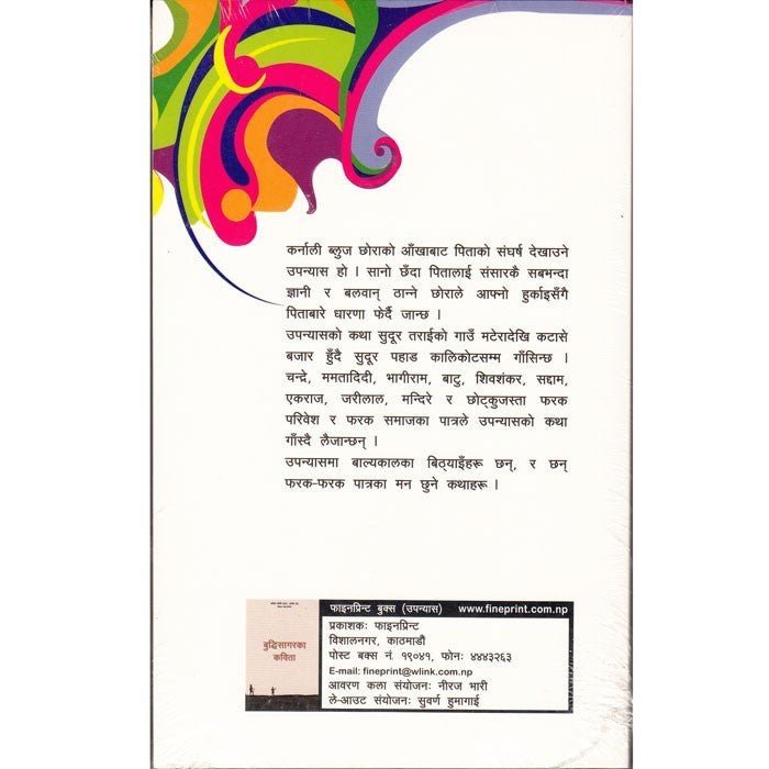 Karnali Blues - Buddhisagar - Flowers to Nepal - FTN